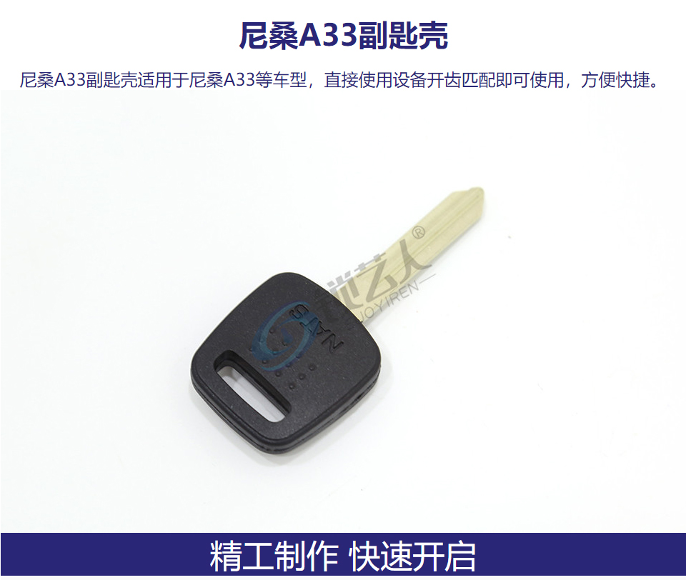 尼桑A33副匙壳